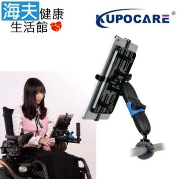 海夫健康生活館 kupocare KUPO輪椅管夾配長魔術關節平板支架 KM-205