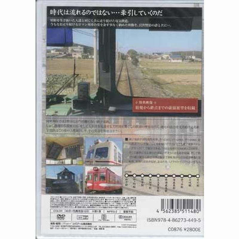 中古】昭和ロマン 宮澤賢治の鉄道紀行旧列車で行こう 銚子電鉄