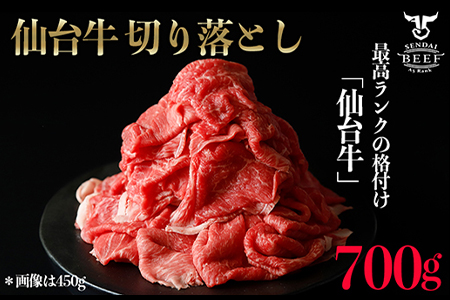 (01774)仙台牛切落し700g