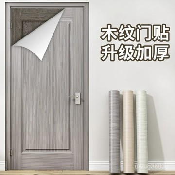 臺灣熱賣🔥【店鋪熱銷】門貼紙整張防水加厚自粘木門自粘臥室房門桌麵衣櫃子家具翻新貼紙 LGK1