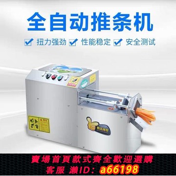 【台灣公司 可開發票】不銹鋼食堂多功能果蔬推條機商用全自動黃瓜土豆紅薯切條機薯條機