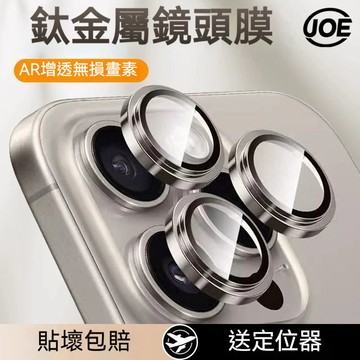 隔日達 康寧防爆玻璃 鏡頭保護 適用於 iPhone 17 16 15 14 13 12 11 Pro max 鏡頭貼