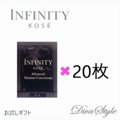 【お試し20回分】KOSE コーセー　INFINITY　インフィニティ アドバンスト モイスチュア コンセントレート 20ml（1mL×20枚）【医薬部外品