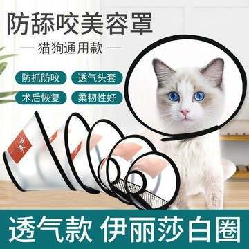 貓圈 貓咪狗狗透明手術項圈脖套幼貓套頭罩絕育防咬防舔