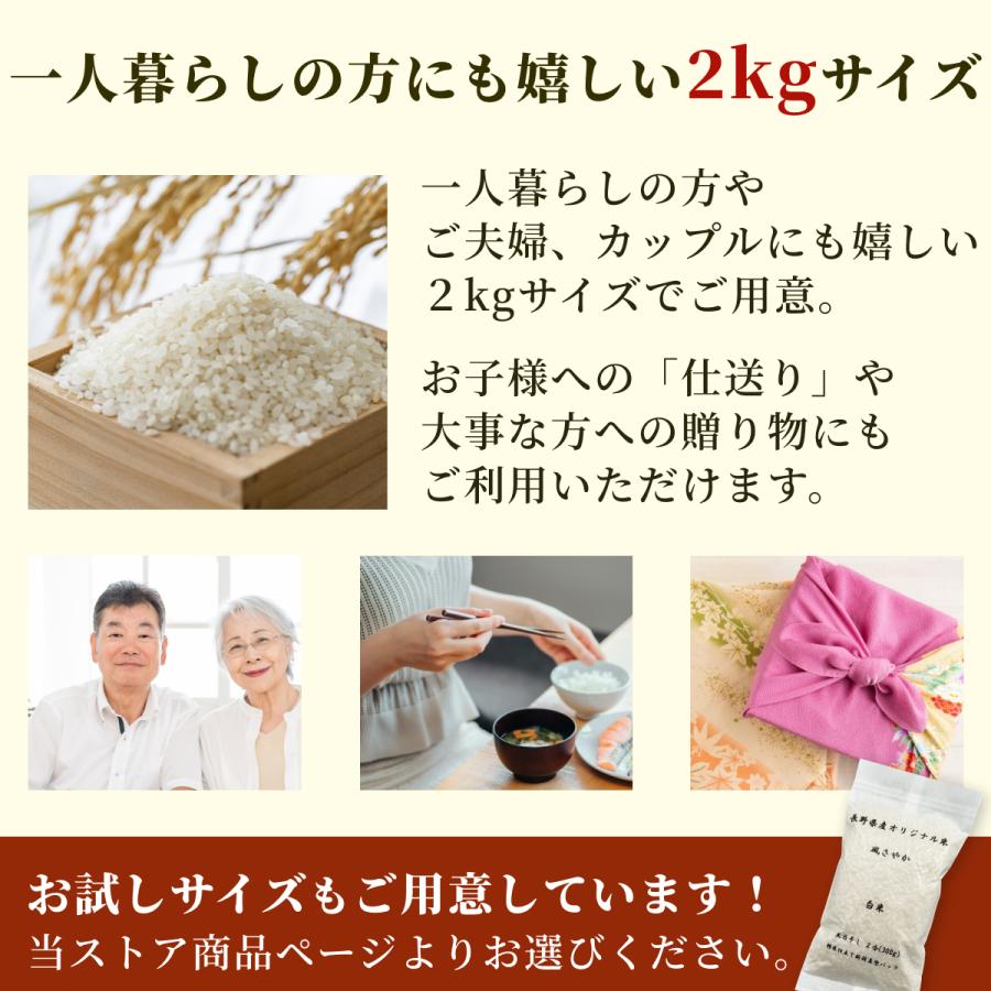  米 お米 2kg 長野県産 風さやか 令和5年産 真空パック 農家直送 白米 おこめ 精米  2キロ 国産