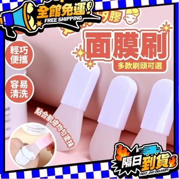 台灣現貨 硅膠面膜刷 矽膠面膜刷 敷臉刷 DIY臉面保養刷矽膠面膜刷 敷臉刷 DIY 臉面保養刷 美容面膜刷