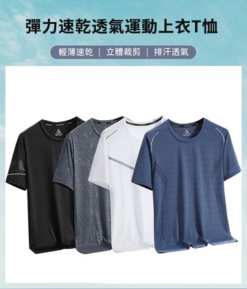 男士涼感彈力速乾透氣運動上衣t恤 四款多尺碼8906/8605款式區 健身運動工作