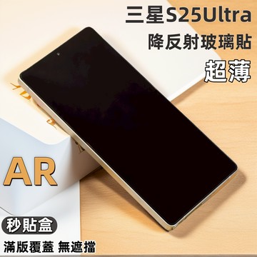 小黃兄 三星 s25 ultra 玻璃保護貼 指紋解鎖 超薄 滿版 不頂殼 適用 三星 s25 ultra 手機殼
