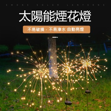 🍑隔日到貨 蒲公英彩燈 太陽能煙花燈 LED灯串 太阳能地插烟花灯 銅線燈串 滿天星 花园庭院装饰 节日装饰灯 户外防