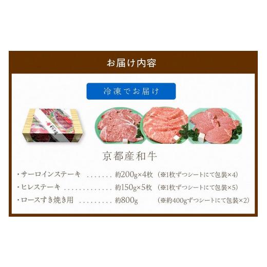 ふるさと納税 京都府 京丹後市 京都産和牛ヒレステーキ（約150ｇ×5枚）・サーロインステーキ（約200ｇ×4枚）・ロース（約800ｇ）すき焼き用　【京都モリタ屋…