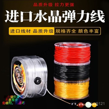 手串彈力繩進口透明彈力綫水晶綫穿珠綫文玩繩串珠子繩子串珠綫繩   不脫絲耐蠶絲 日本蠶絲線 珠寶線 彈性繩  DIY串珠