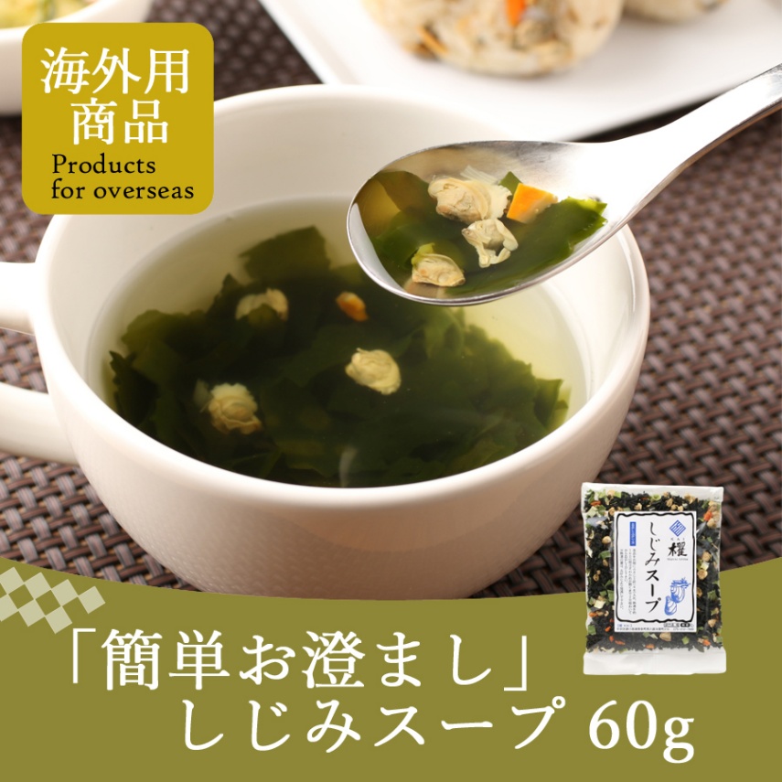 お湯を注ぐだけ！しじみスープ 60g