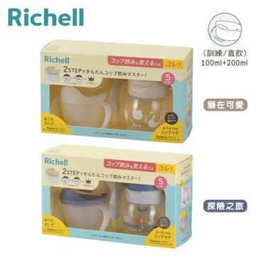 日本《Richell-利其爾》T.L.I入口式直飲學習水杯組