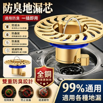 防臭地漏芯🎉全銅深水封地漏 防臭落水頭 臉盆落水頭 防蟲防臭地漏 防臭地漏 自動閉合地漏 落水頭 面盆落水頭