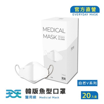 【天天】自然V魚型-成人醫療口罩(珍珠白)-20入/盒