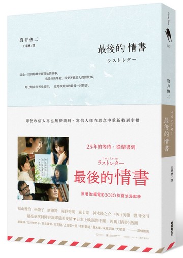 最後的情書