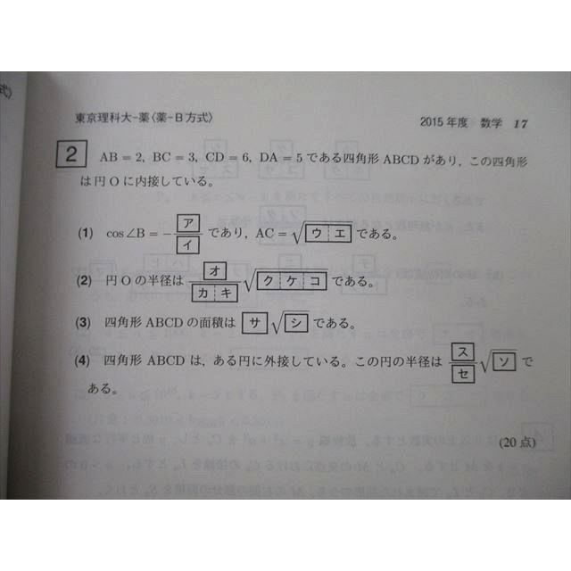 TT26-124 教学社 大学入試シリーズ 東京理科大学 薬学部 過去問と対策 最近5ヵ年 2016 赤本 21S0A