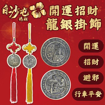 【花太太x白沙屯媽祖】開運平安吊飾 巳年蛇年限定（招財納福 行車平安）-黃_廠商直送