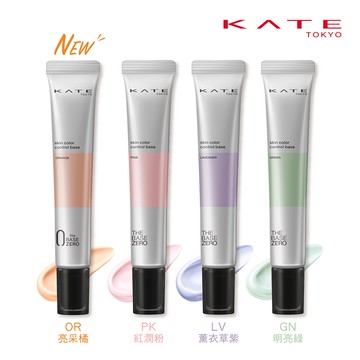 KATE 凱婷 零瑕肌密濾鏡校色霜 (官方直營) 現貨 蝦皮直送 (部分即期)