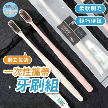 🔥現貨24H秒出🔥一次性攜帶牙刷組 牙刷 牙刷組 露營牙刷 家庭牙刷 旅遊 賓館牙刷 民宿牙刷 一次性 飯店拋棄式牙刷