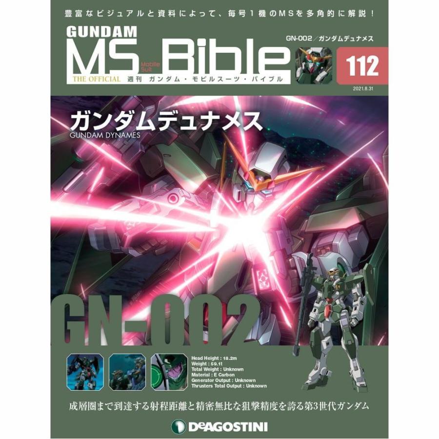 デアゴスティーニ ガンダム・ファクトファイル 全150刊全巻セット