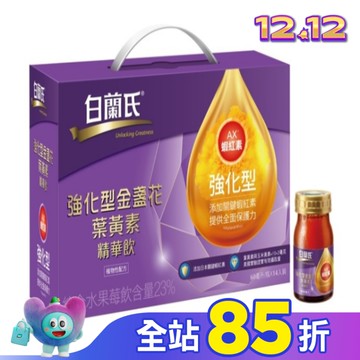 白蘭氏強化型金盞花葉黃素精華飲 14入