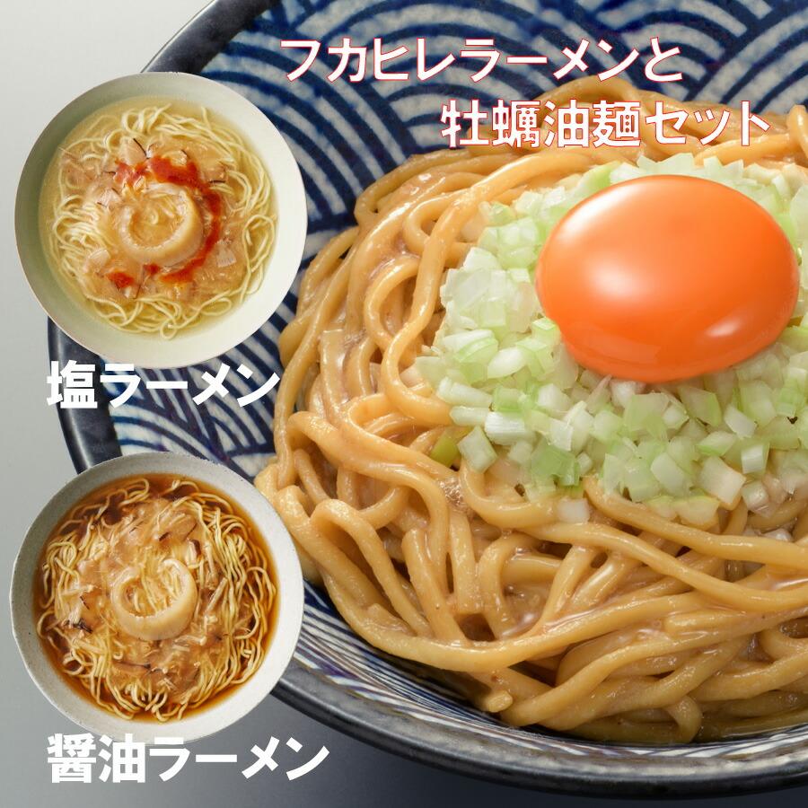 ふかひれラーメン 石渡商店 ふかひれラーメンと牡蠣油麺のギフトセット