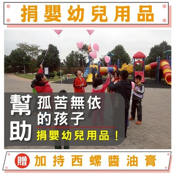 【鎮瀾宮-做公益】嬰幼兒物資募集｜援助失依兒童｜公益捐贈 嬰兒用品 捐物資