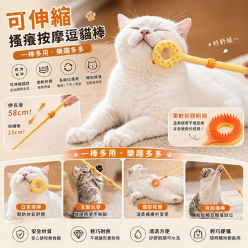 可伸縮搔癢按摩逗貓棒 造型逗貓棒 逗貓棒玩具 伸縮搔癢逗貓棒 可伸縮逗貓棒 貓按摩 柔軟矽膠 寵物玩具 貓咪用品