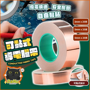 【抗干擾🔥超導電】銅箔膠帶 導電膠帶 耐熱膠帶 絕緣膠帶 雙面膠帶 電工膠帶 背膠密封膠 耐高溫膠帶 導電膠 防水貼