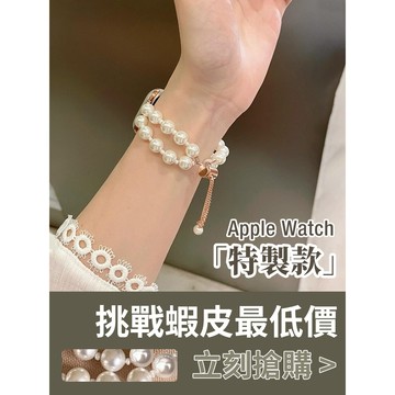 「限量特惠」適用 APPLE WATCH 雙排珍珠錶帶 手鏈錶帶 珍珠錶帶 S11 S10 SE3 46mm 女士錶帶