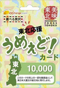 東北応援! うめぇどカード10000