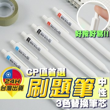 【刷題筆】原子筆 中性筆 0.5mm ST筆頭 黑筆 紅筆 藍筆 日系簡約 小白筆 手帳筆 考試筆 筆記 辦公 文具