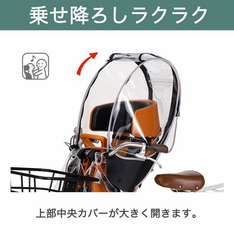 自転車 前用子供乗せチャイルドシート レインカバー OGK RCF-009