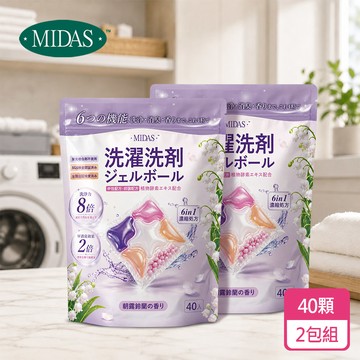 《MIDAS》植萃酵素洗衣球－晨香鈴蘭（40顆x2包）(11986402)