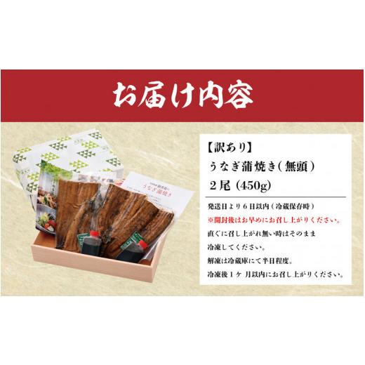 ふるさと納税 福井県 越前町 [e29-c001] 国産 うなぎ 蒲焼き （無頭）2尾 計450g 自家製 こだわり 蒲焼き たれ 2個・山椒 2個付き【 ウナギ かばや…