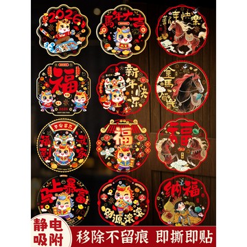馬年窗貼 靜電貼 窗花 新年2026新款裝飾 馬年彩色古風靜電貼 窗戶 過年春節布置 窗花玻璃貼