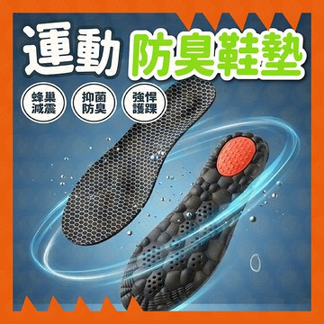 【現貨秒發】鞋墊 足弓鞋墊 石墨烯鞋墊 防臭鞋墊 運動專用鞋墊 石墨烯除臭足弓鞋墊 防臭減震 柔軟舒適 久站必備