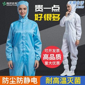 【防靜電無塵】潔淨服 連體工作服 防塵服 淨化服 無塵衣 無塵車間 實驗室 電子廠 食品廠 白藍兩色可選 透氣舒適