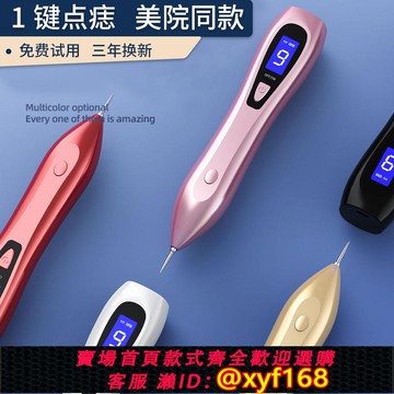 {可打統編 保固一年}點痣筆美容院專用小白激光點斑家用儀器電離子掃斑家用祛斑神器