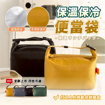 【台灣24h出貨】保溫便當袋 防水便當袋 寬底便當袋 便當保溫袋 便當袋防水 便當提袋 午餐袋 防水餐袋 保溫袋 便當袋