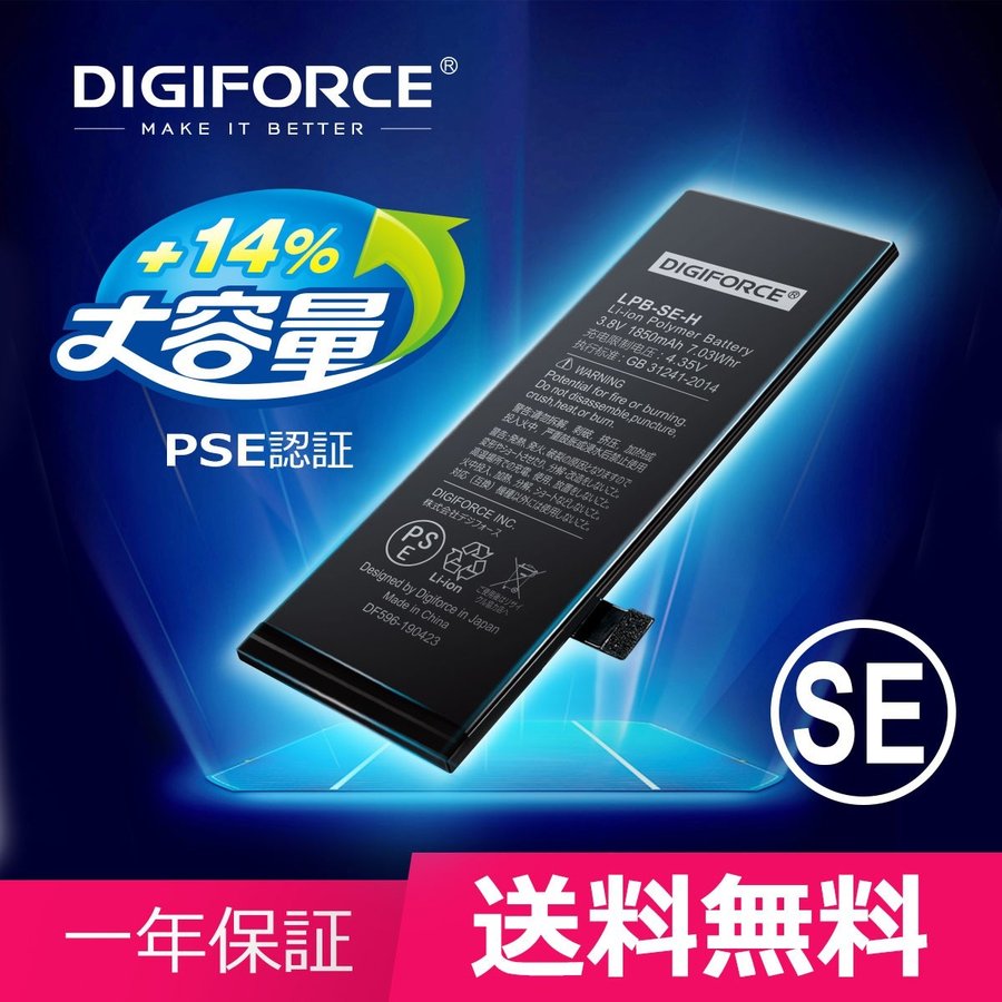 Iphone 大容量バッテリー 交換 For Iphone Se 第一世代 Digiforce 通販 Lineポイント最大0 5 Get Lineショッピング