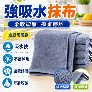 🧲隔日達🧲抹布保潔專用廚房家用毛巾吸水不掉毛擦地擦桌杯子布加厚手巾抹布 保潔專用 廚房家用毛巾 吸水 不掉毛 擦地 擦桌