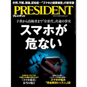 PRESIDENT 2025年4.4號 【日文版】_Readmoo 讀墨電子書