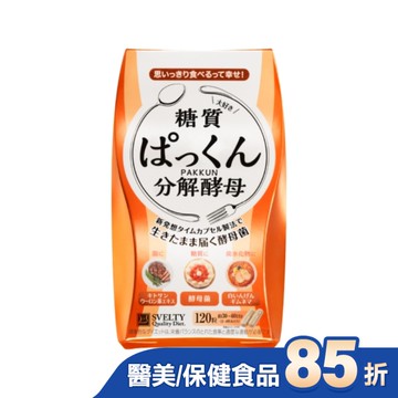 絲蓓緹 糖質友達分解酵母膠囊120粒