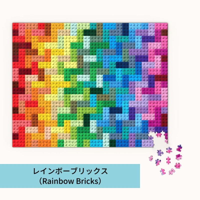 レゴ パズル 1000ピース ジグソーパズル おうち時間 おしゃれ かわいい インテリア | LINEブランドカタログ