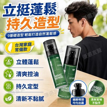 🥇金牌賣家 隔日達出💎理然蓬鬆水清爽免洗髮絲控油啫喱水理然蓬鬆水 清爽免洗 髮絲控油 啫喱水 清香 乾髮立體 定型噴