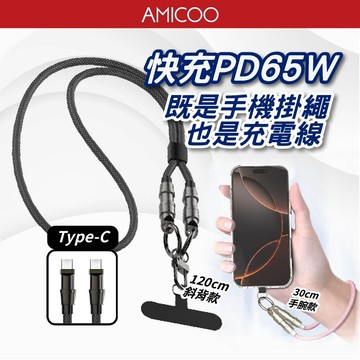 【掛繩充電線】LDNIO 雙TypeC 手機背帶 65W 快充線 編織線 快充 背繩 二合一 手機掛繩 傳輸線斜背掛繩
