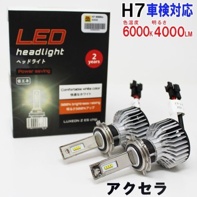 H7対応 ヘッドライト用LED電球 マツダ アクセラ 型式BK3P/BK5P/BKEP ヘッドライトのロービーム用 左右セット車検対応 6000K |  LINEブランドカタログ