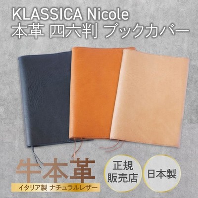 KLASSICA クラシカ Nicole 本革 レザー 四六判 ブックカバー